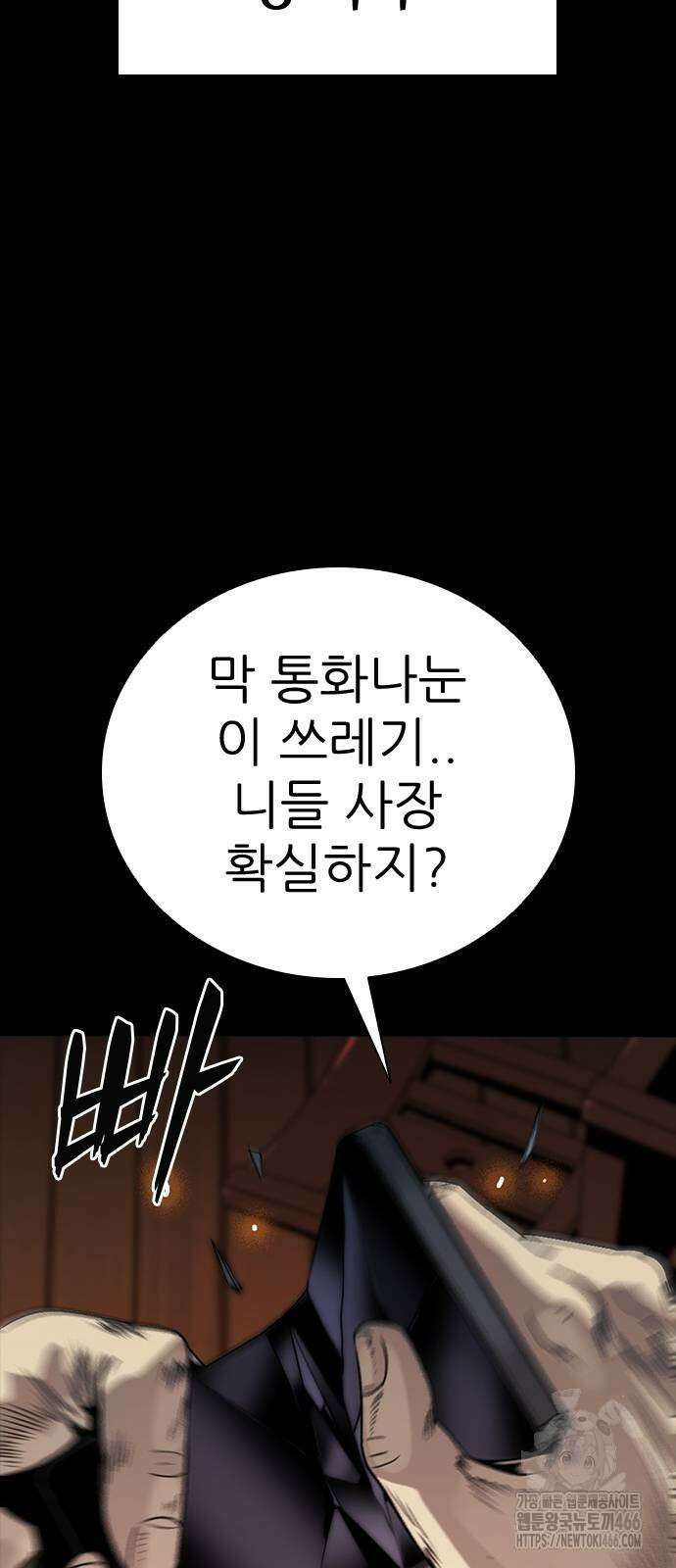 최악의 세대 2화 62