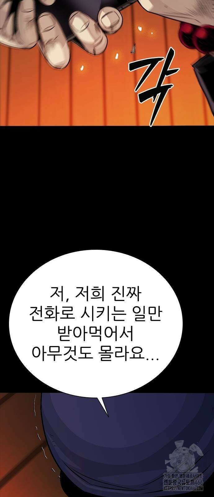 최악의 세대 2화 63