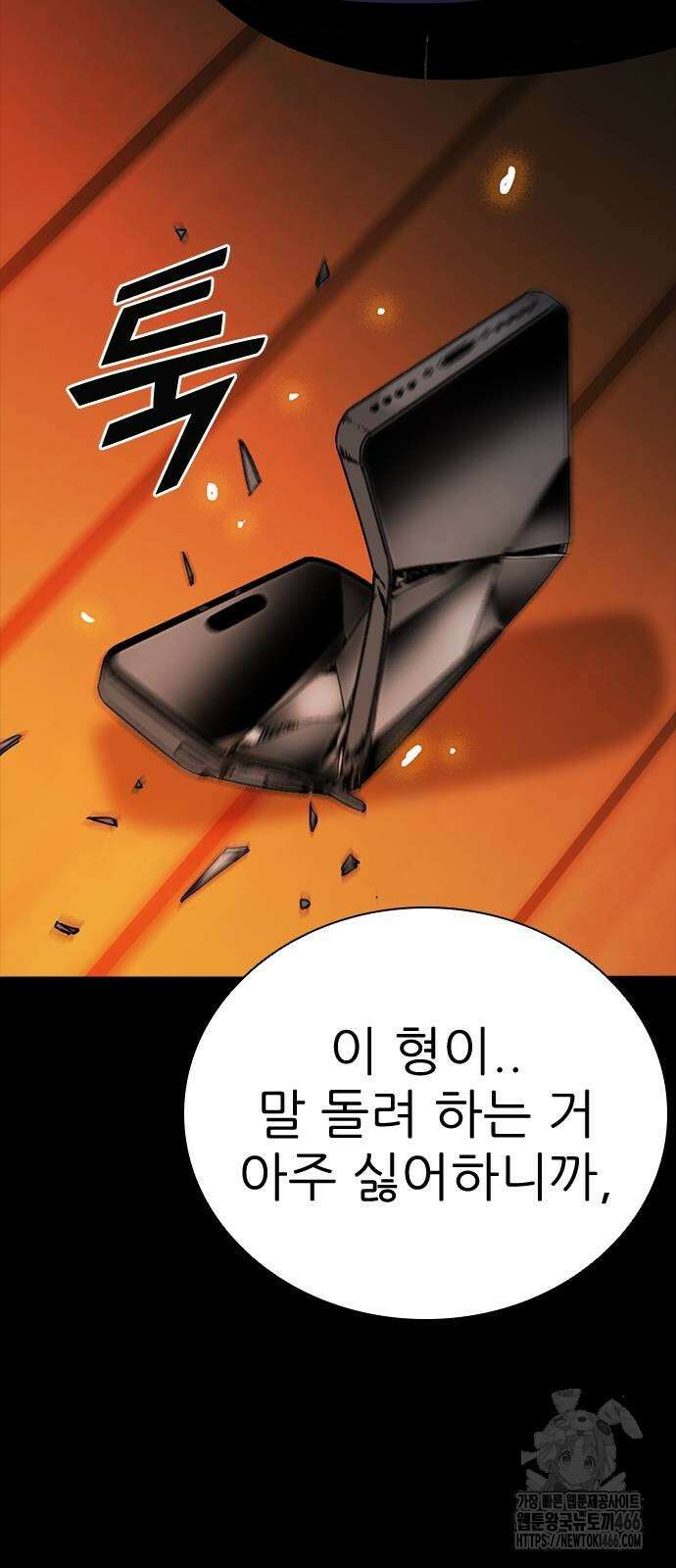 최악의 세대 2화 64