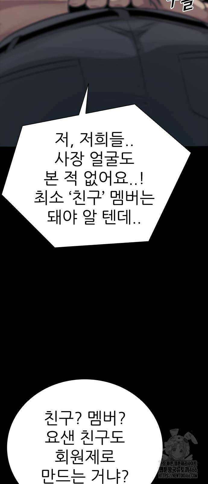 최악의 세대 2화 67