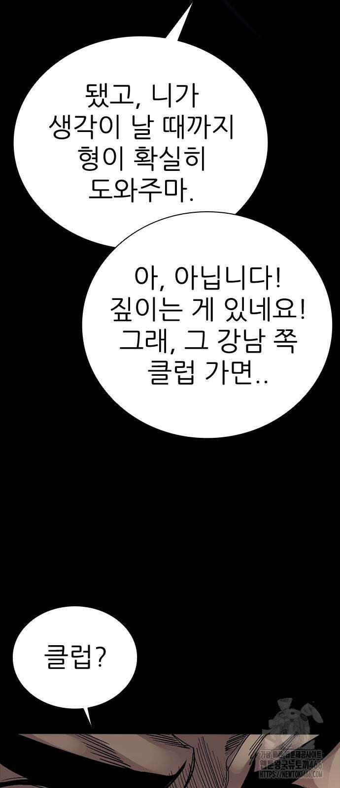 최악의 세대 2화 69
