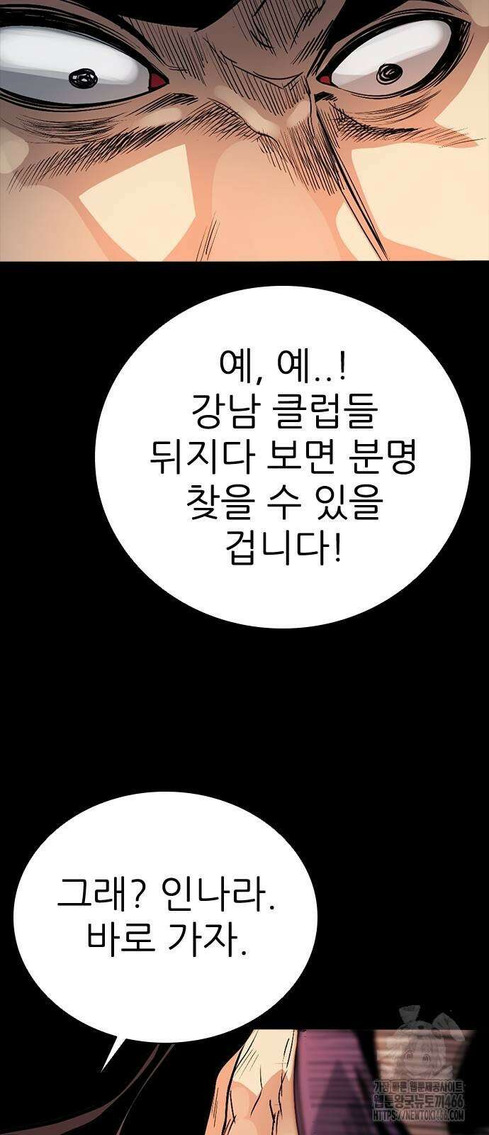 최악의 세대 2화 70