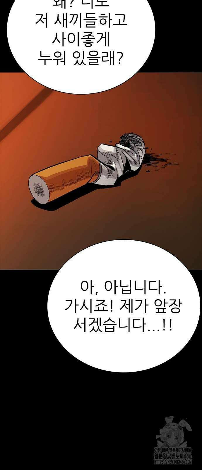 최악의 세대 2화 72
