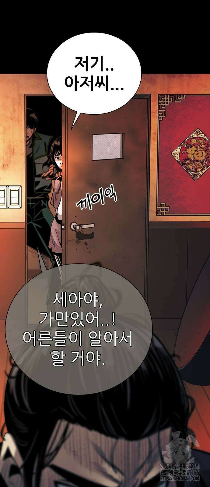최악의 세대 2화 73