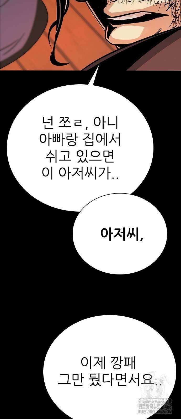 최악의 세대 2화 76
