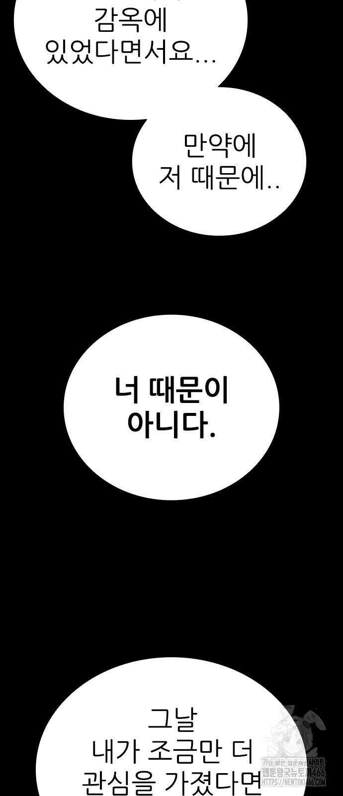 최악의 세대 2화 78