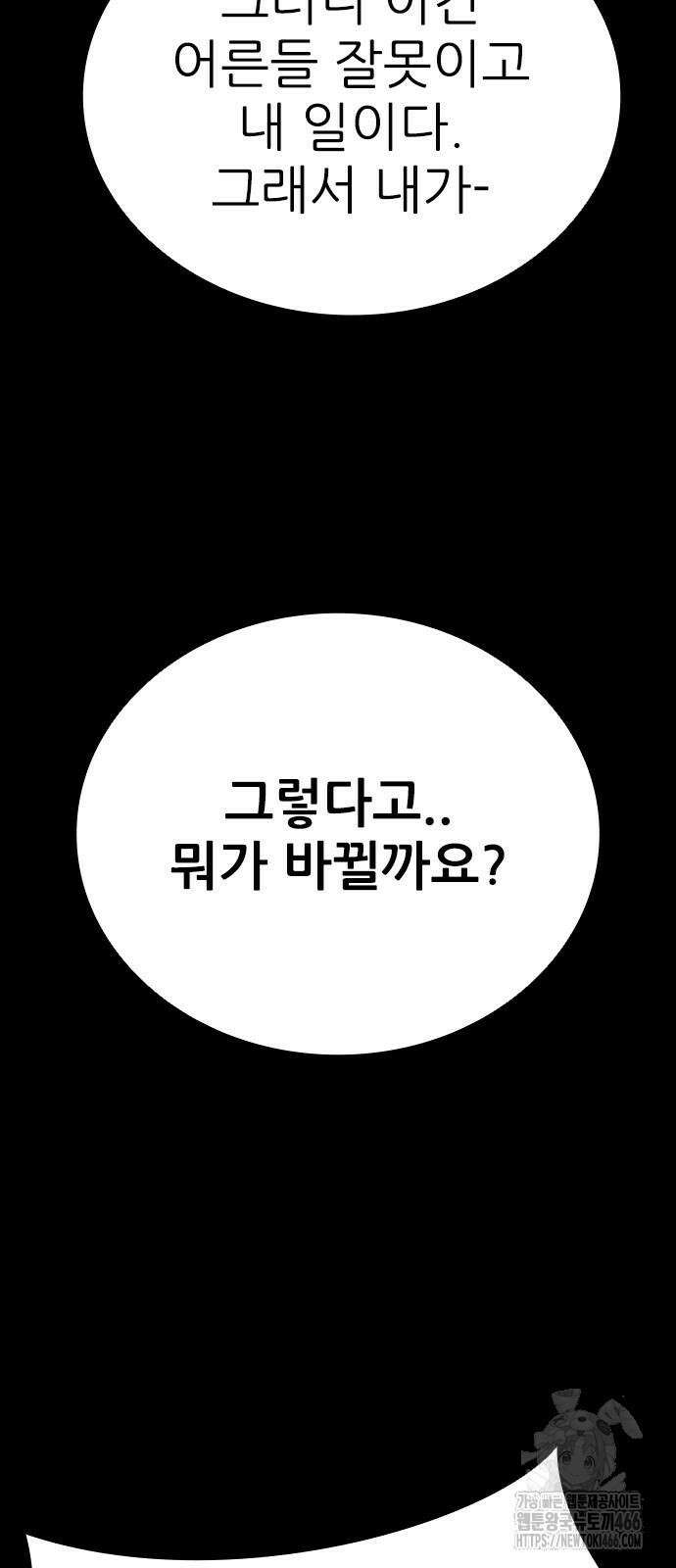 최악의 세대 2화 80