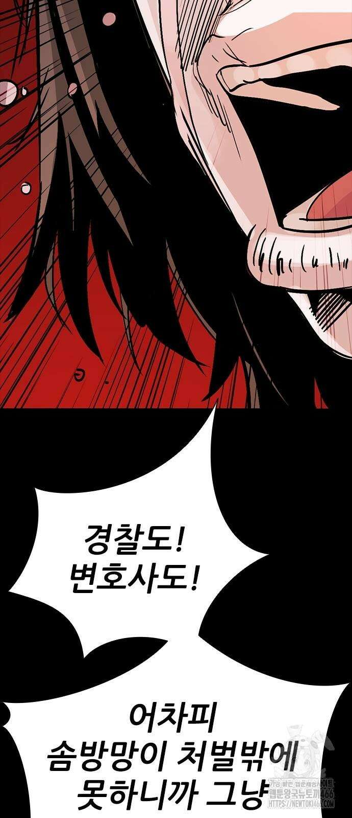 최악의 세대 2화 82