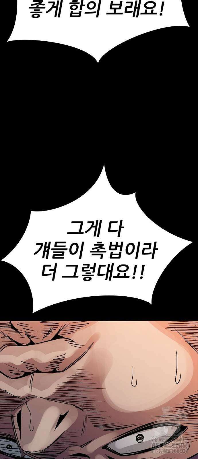 최악의 세대 2화 83