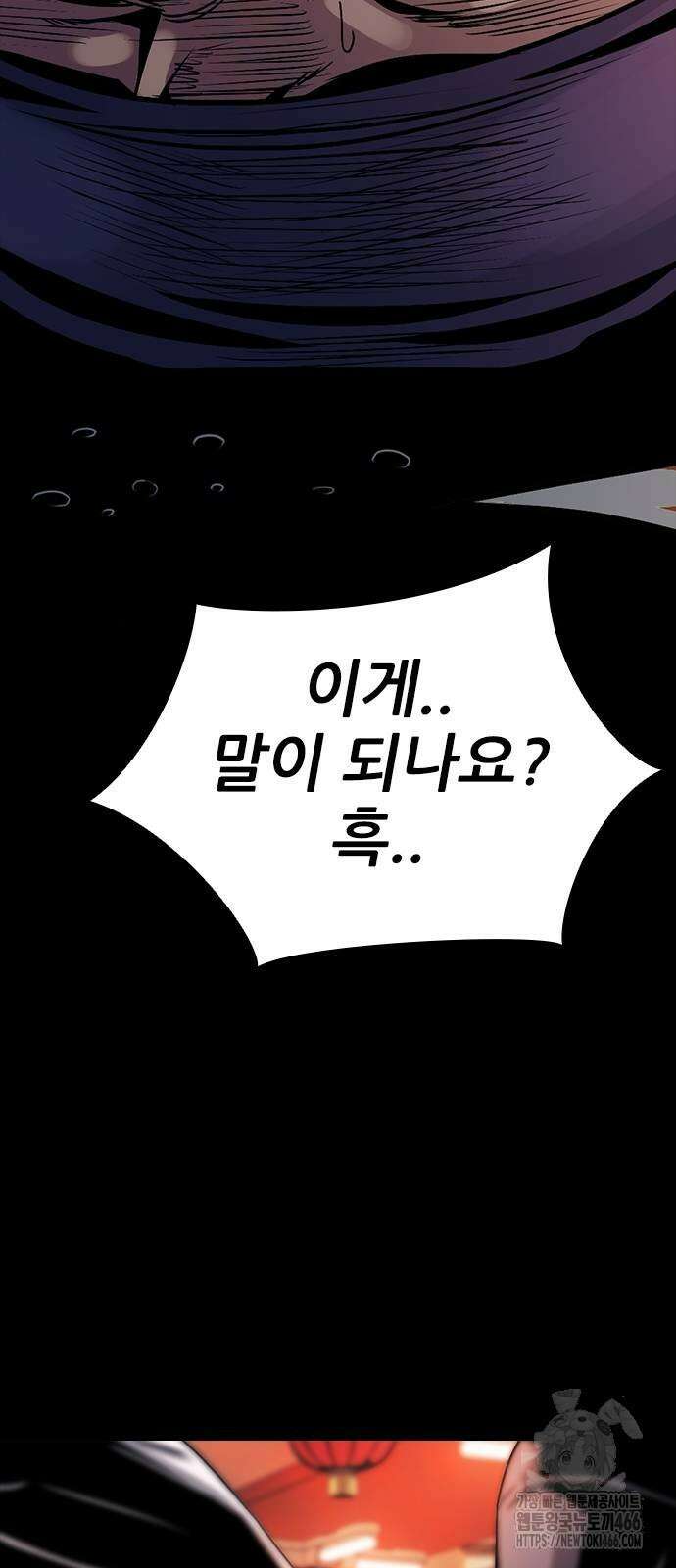최악의 세대 2화 84