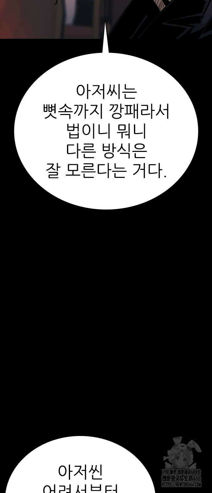 최악의 세대 2화 88
