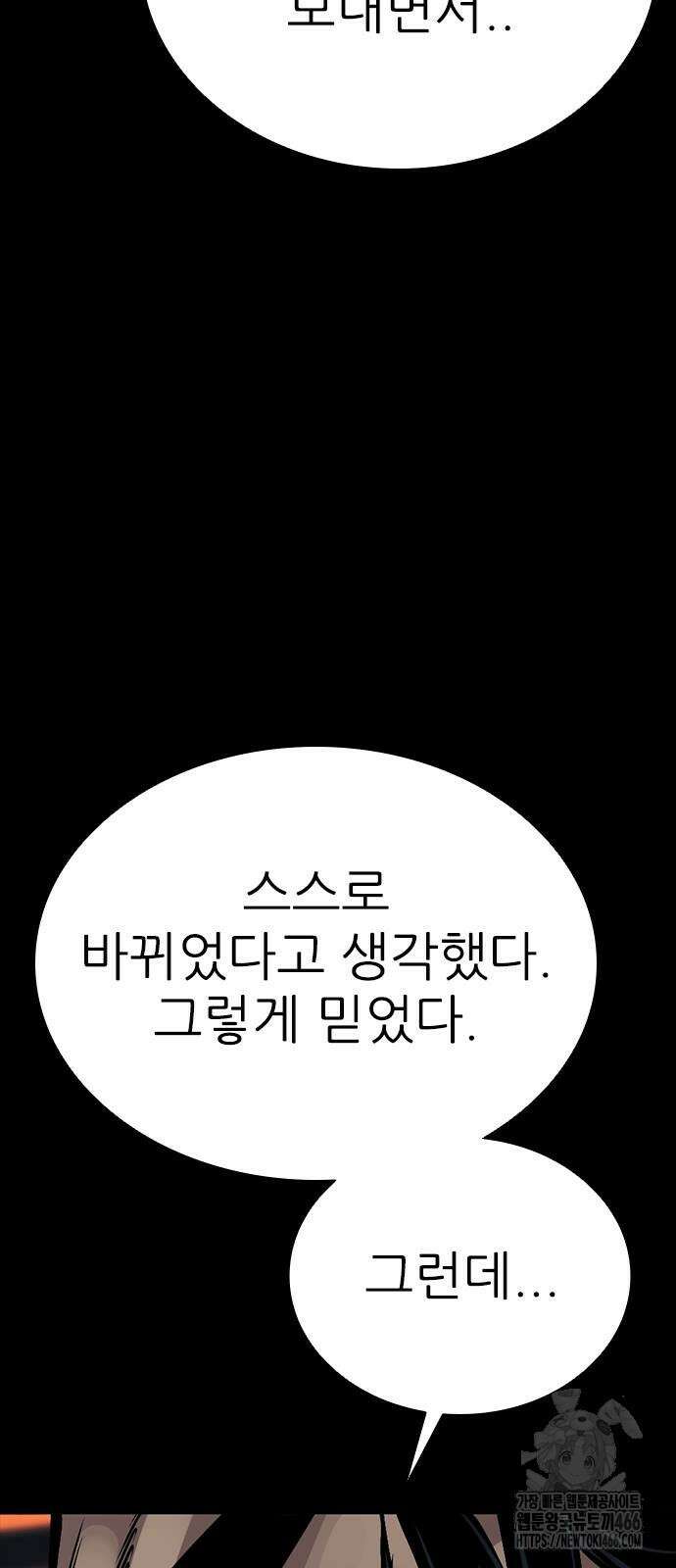 최악의 세대 2화 90