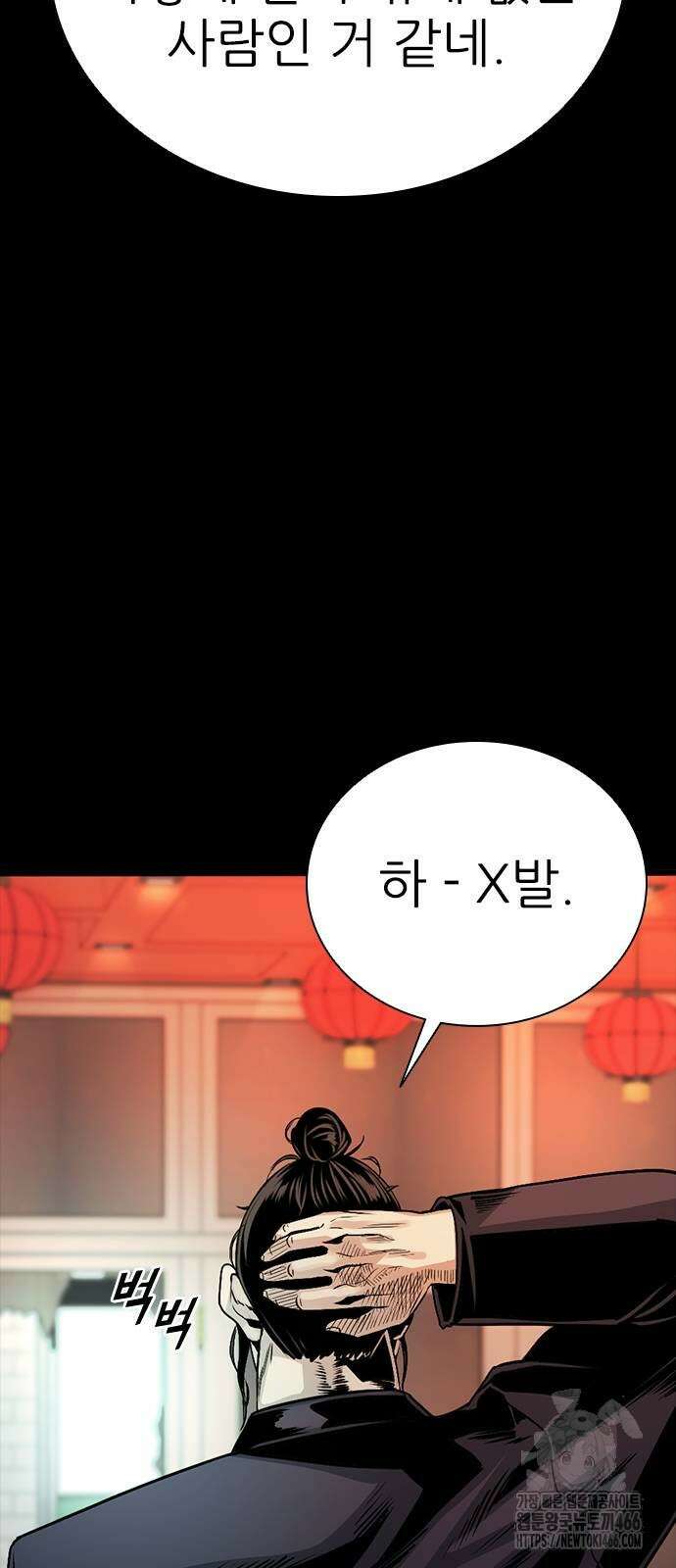 최악의 세대 2화 92
