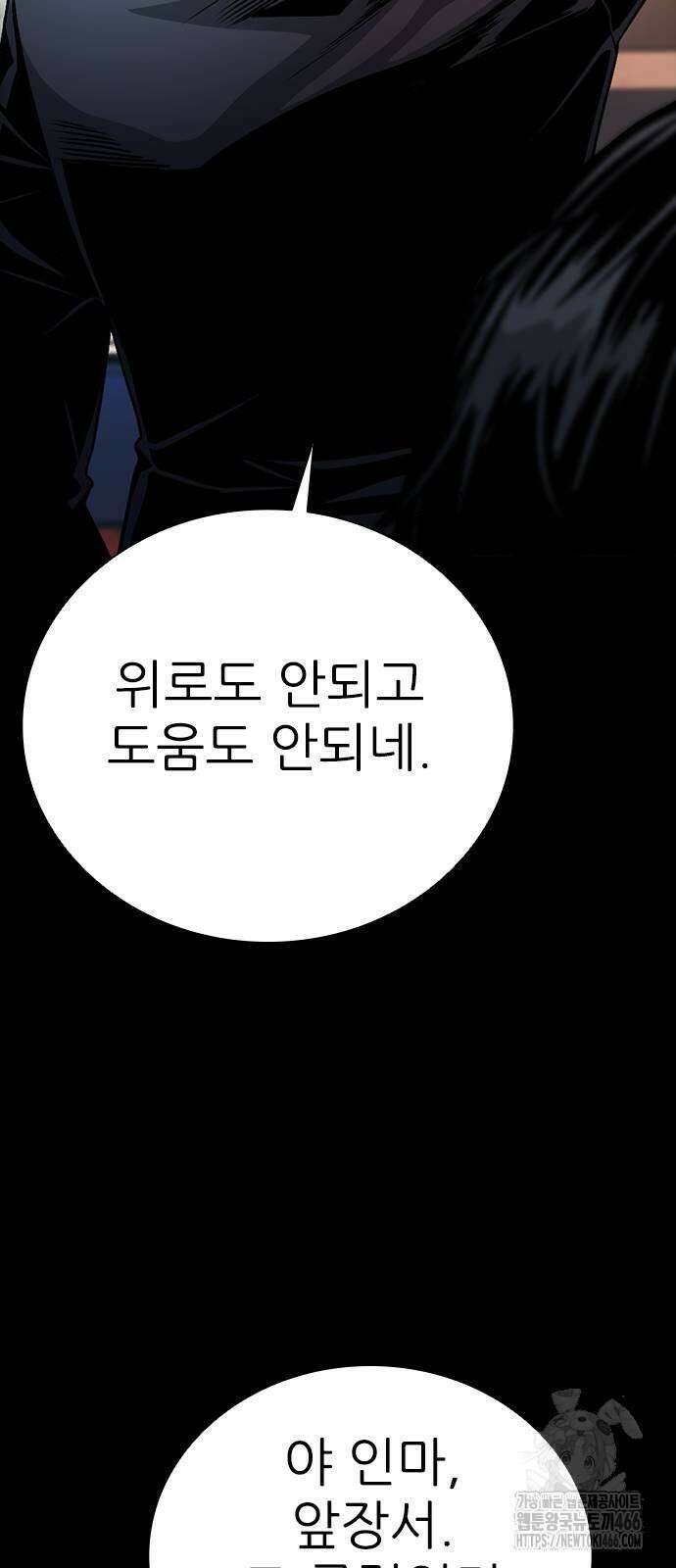 최악의 세대 2화 93