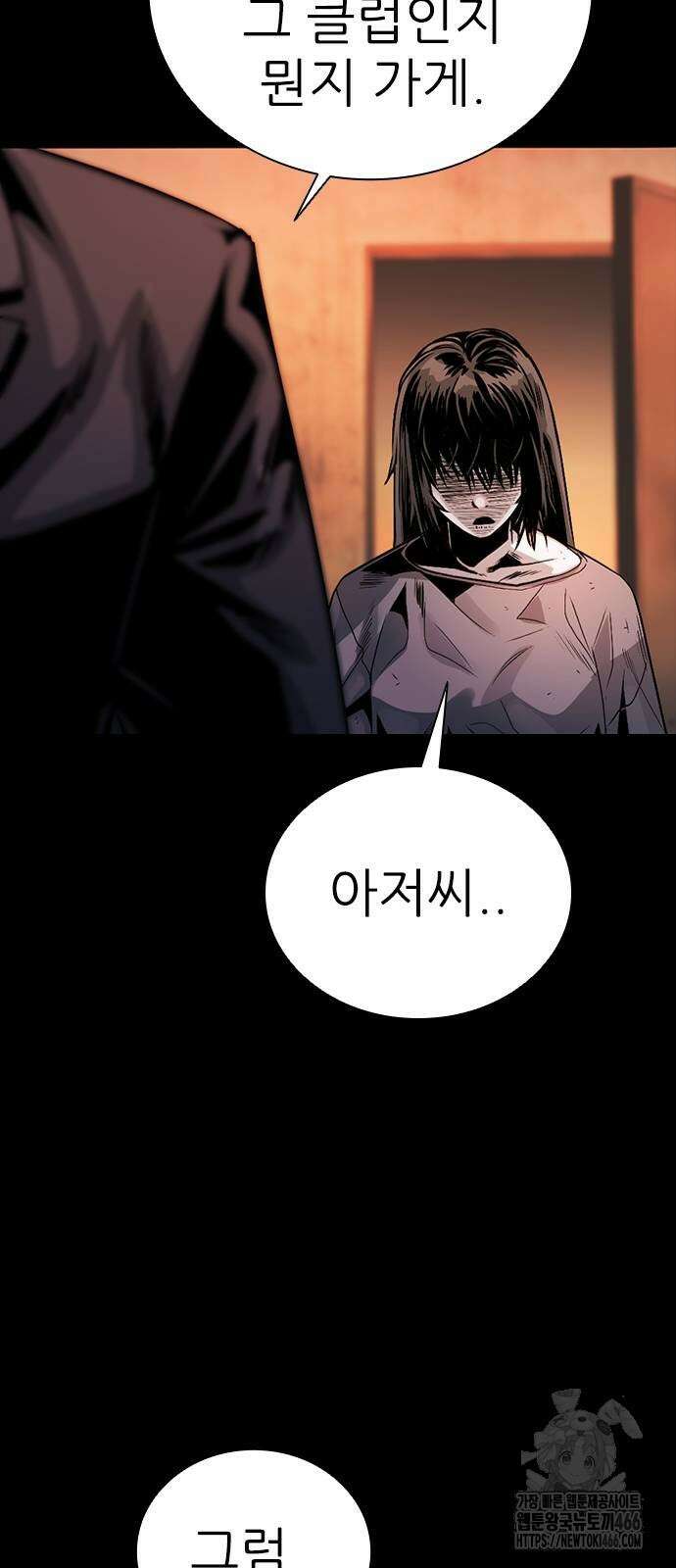 최악의 세대 2화 94