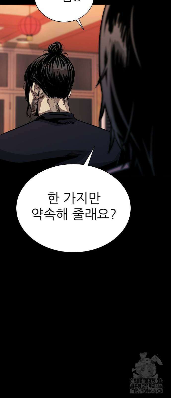 최악의 세대 2화 95