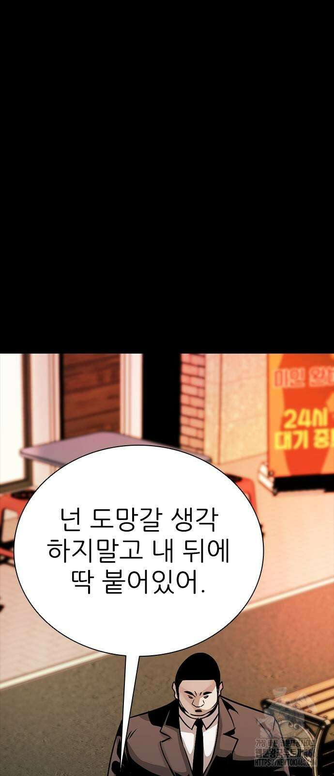 최악의 세대 2화 98