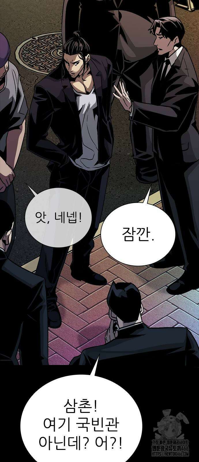 최악의 세대 2화 99