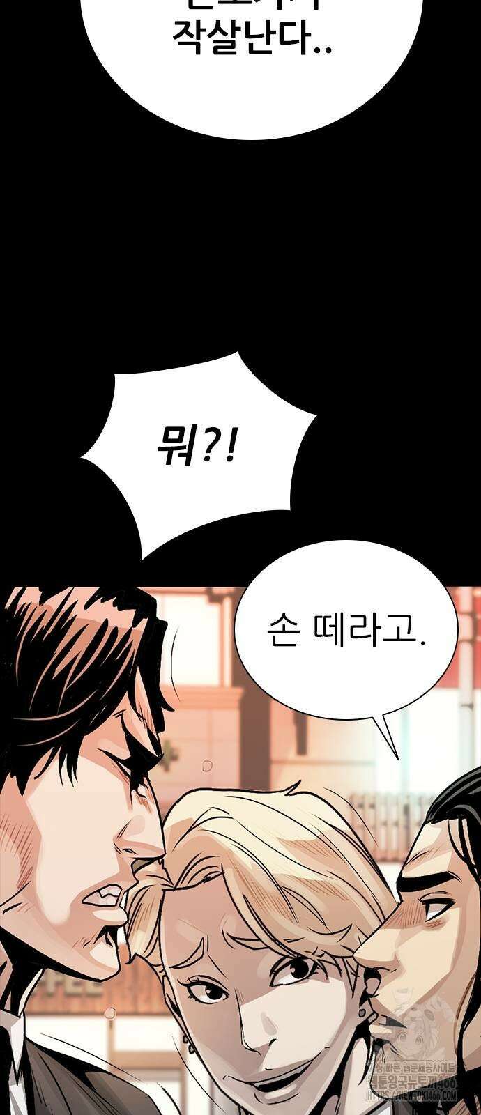 최악의 세대 2화 102
