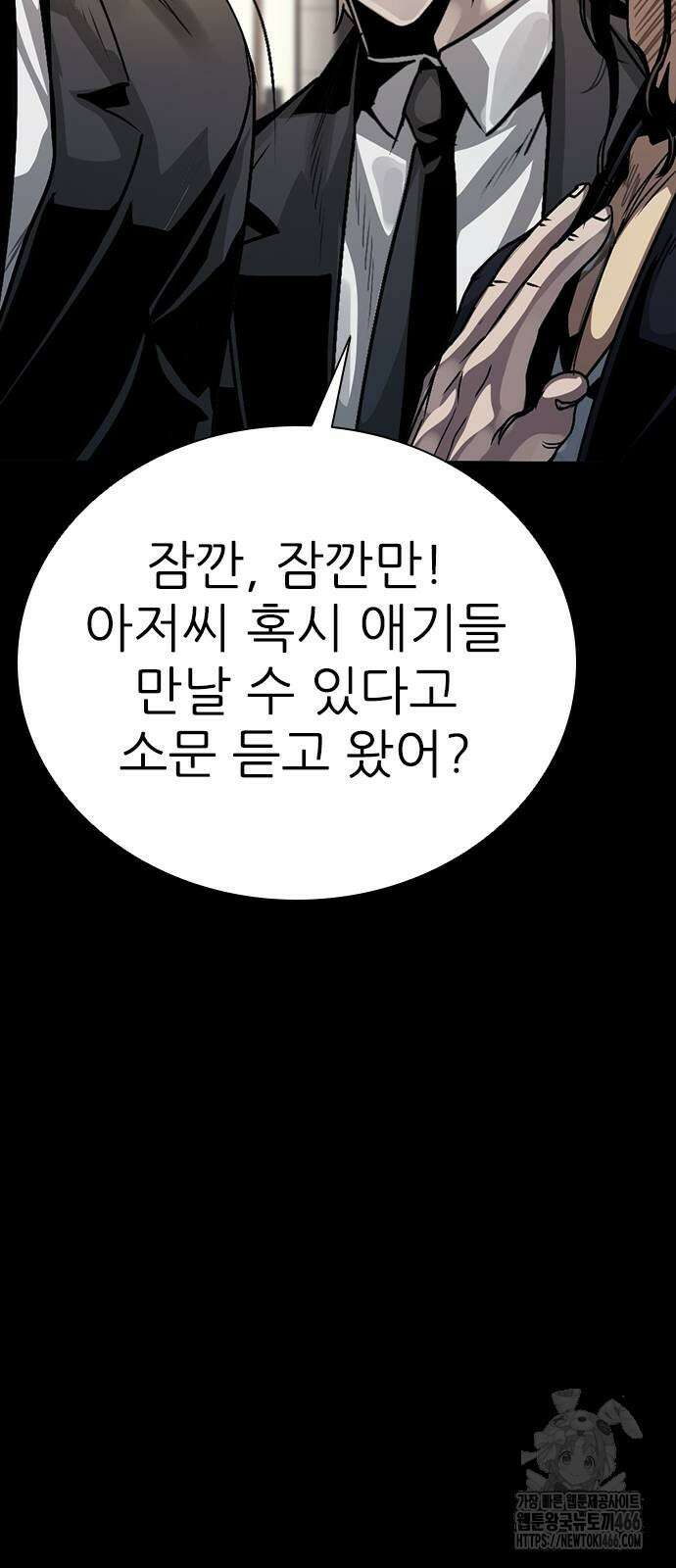 최악의 세대 2화 103