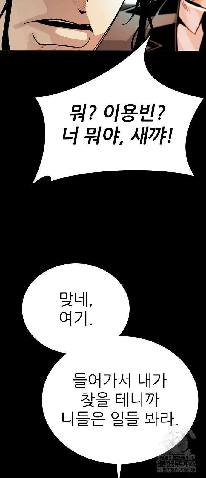 최악의 세대 2화 106