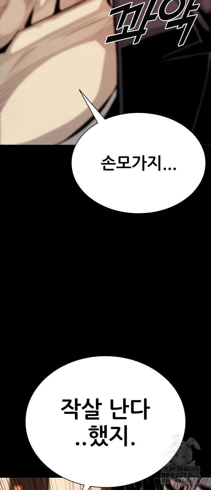 최악의 세대 2화 109