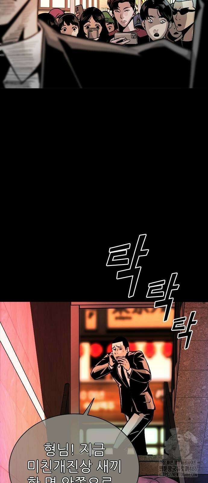 최악의 세대 2화 121
