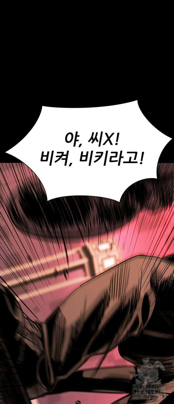 최악의 세대 2화 123