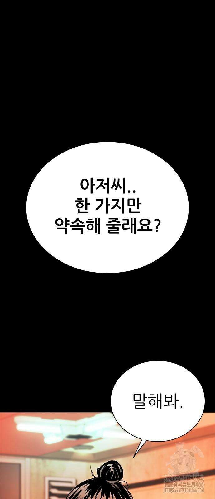 최악의 세대 2화 143