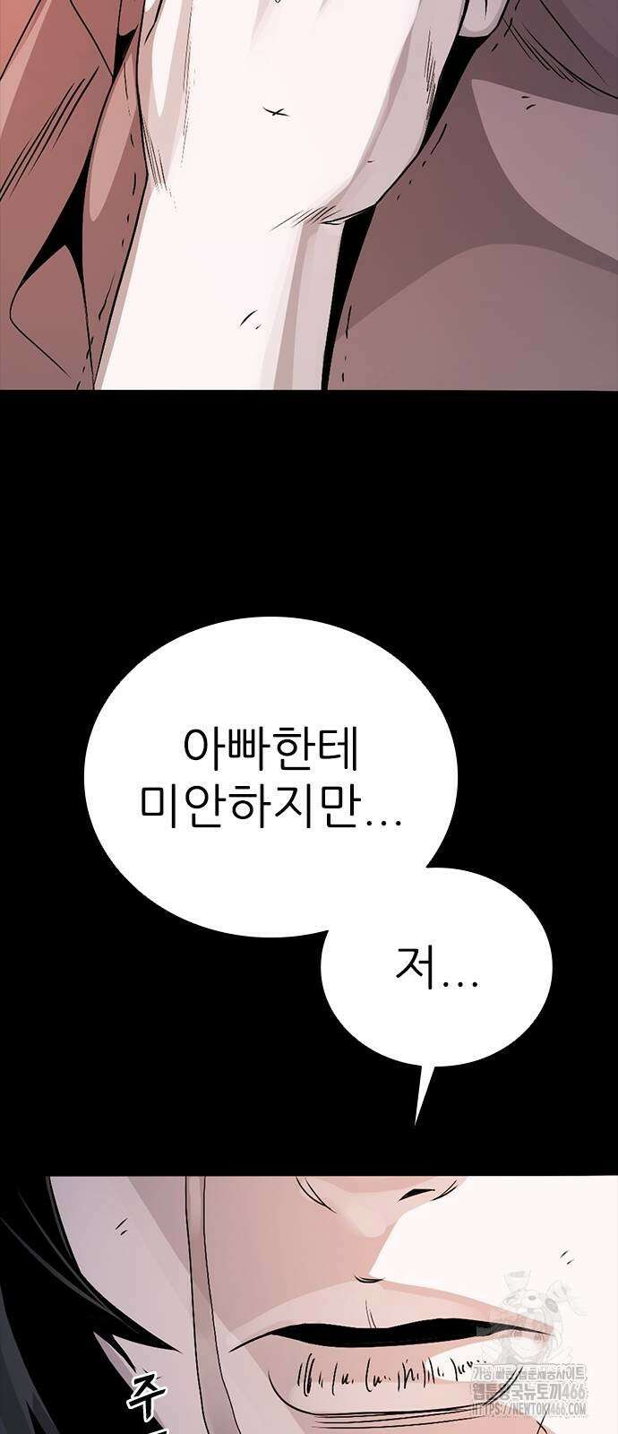 최악의 세대 2화 145