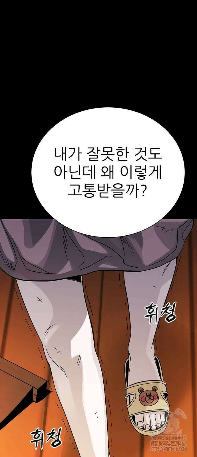 최악의 세대 2화 147