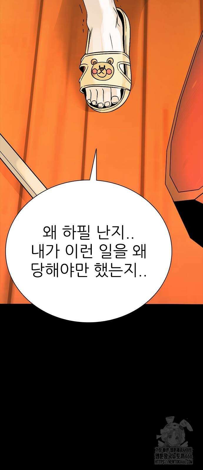 최악의 세대 2화 148