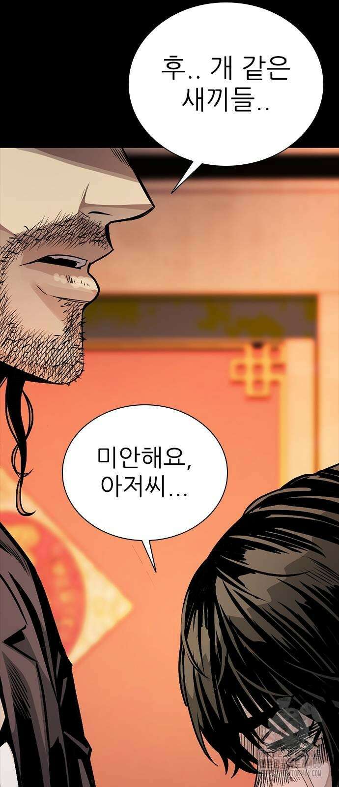 최악의 세대 2화 149