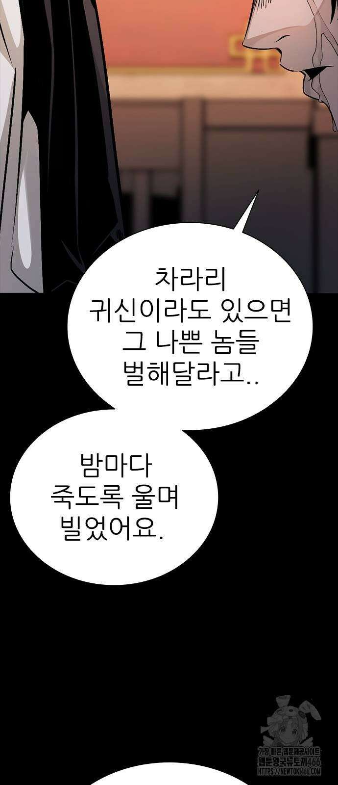 최악의 세대 2화 150