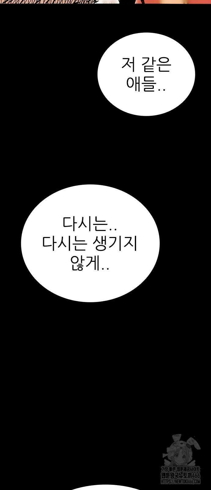 최악의 세대 2화 152