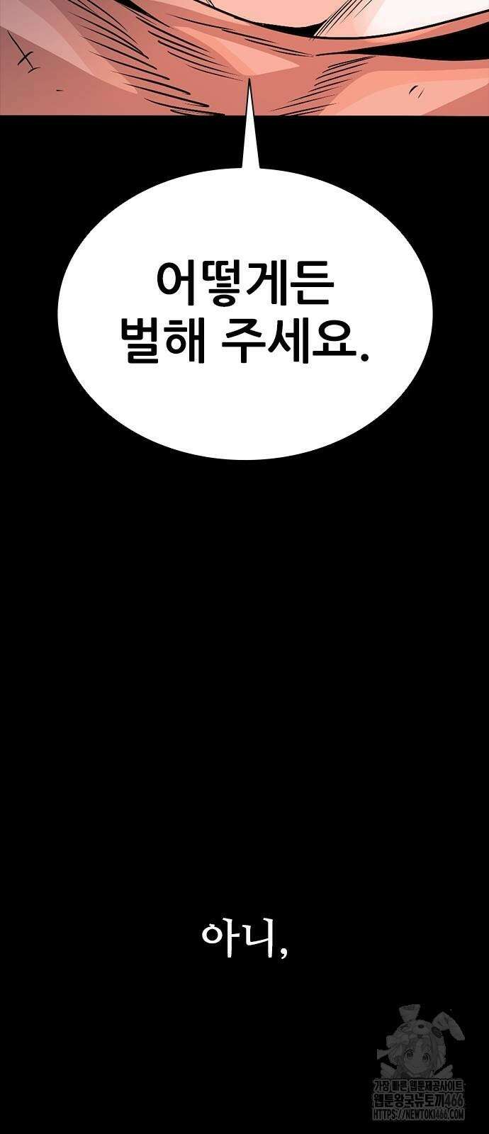 최악의 세대 2화 154
