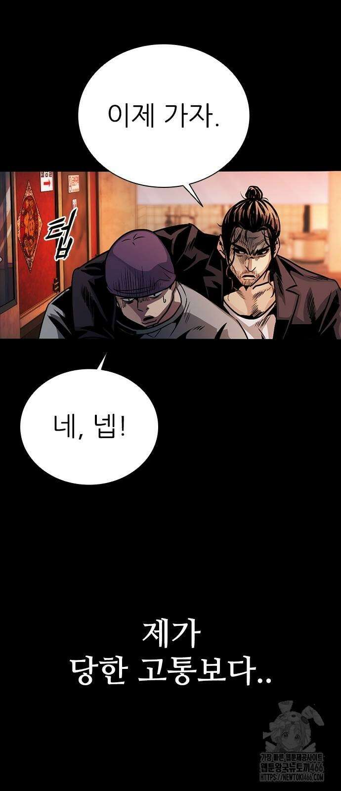 최악의 세대 2화 155