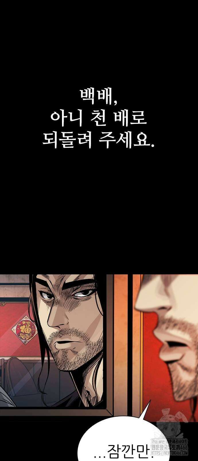 최악의 세대 2화 156
