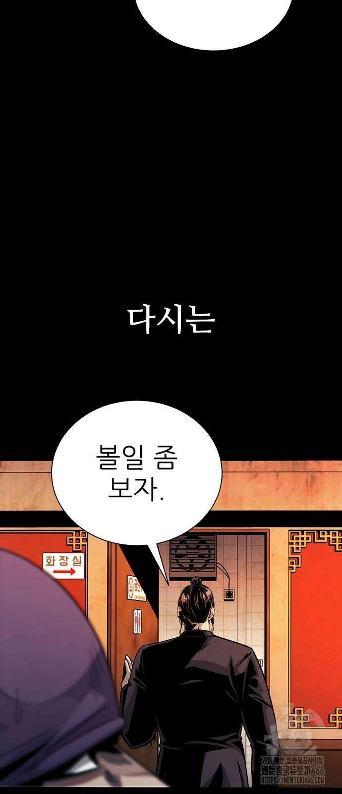 최악의 세대 2화 157