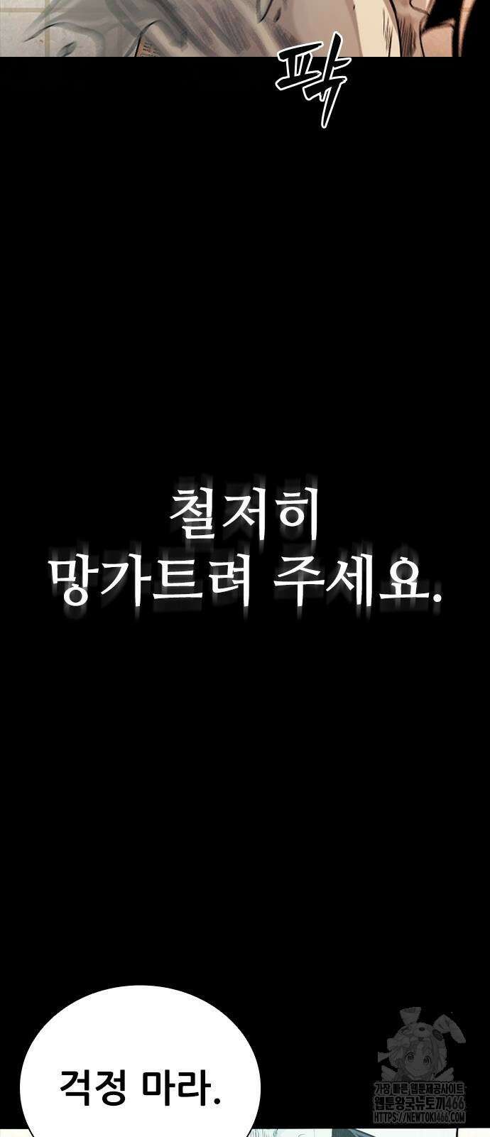 최악의 세대 2화 160