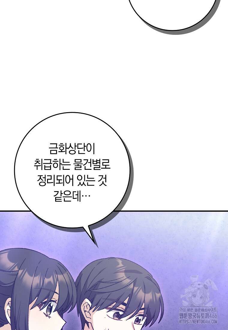 무협지 남주의 어린 아내가 되어 버렸다 21화 5