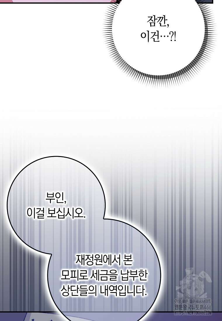 무협지 남주의 어린 아내가 되어 버렸다 21화 7