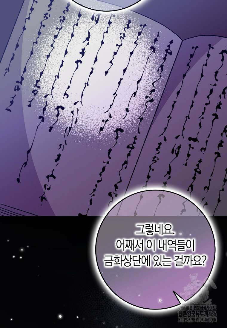 무협지 남주의 어린 아내가 되어 버렸다 21화 8