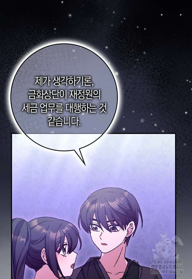 무협지 남주의 어린 아내가 되어 버렸다 21화 9