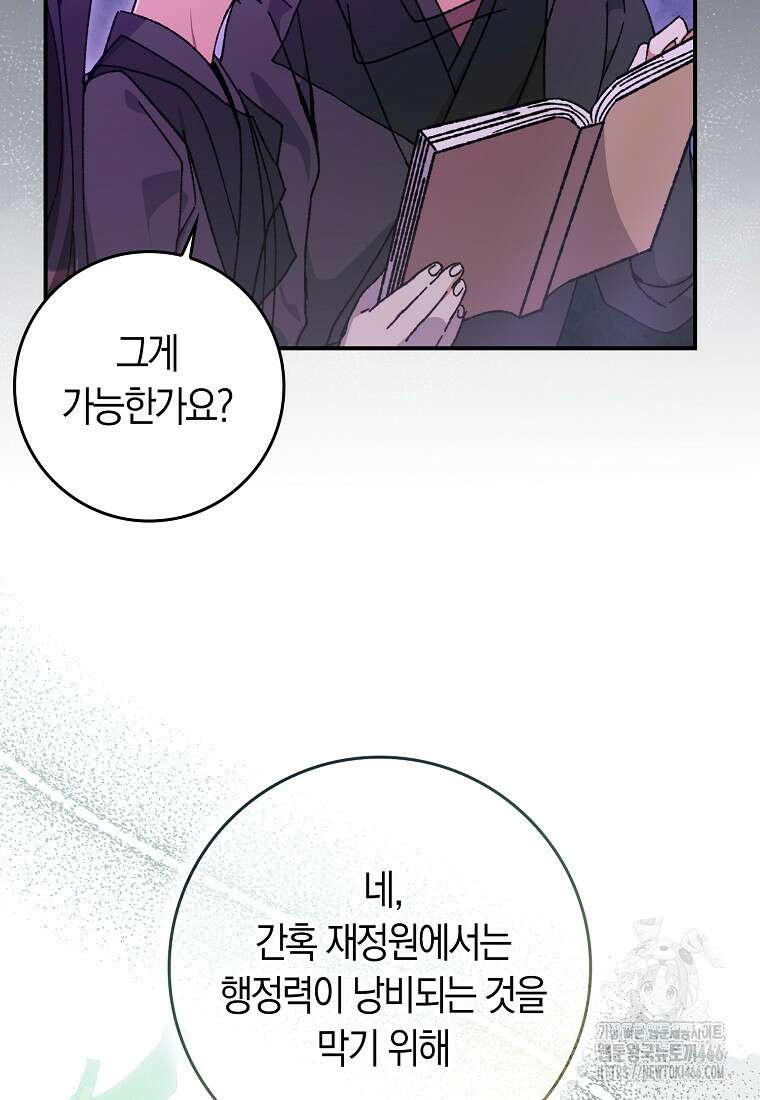 무협지 남주의 어린 아내가 되어 버렸다 21화 10