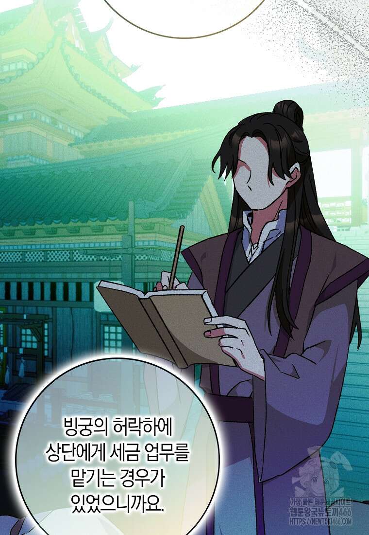 무협지 남주의 어린 아내가 되어 버렸다 21화 11