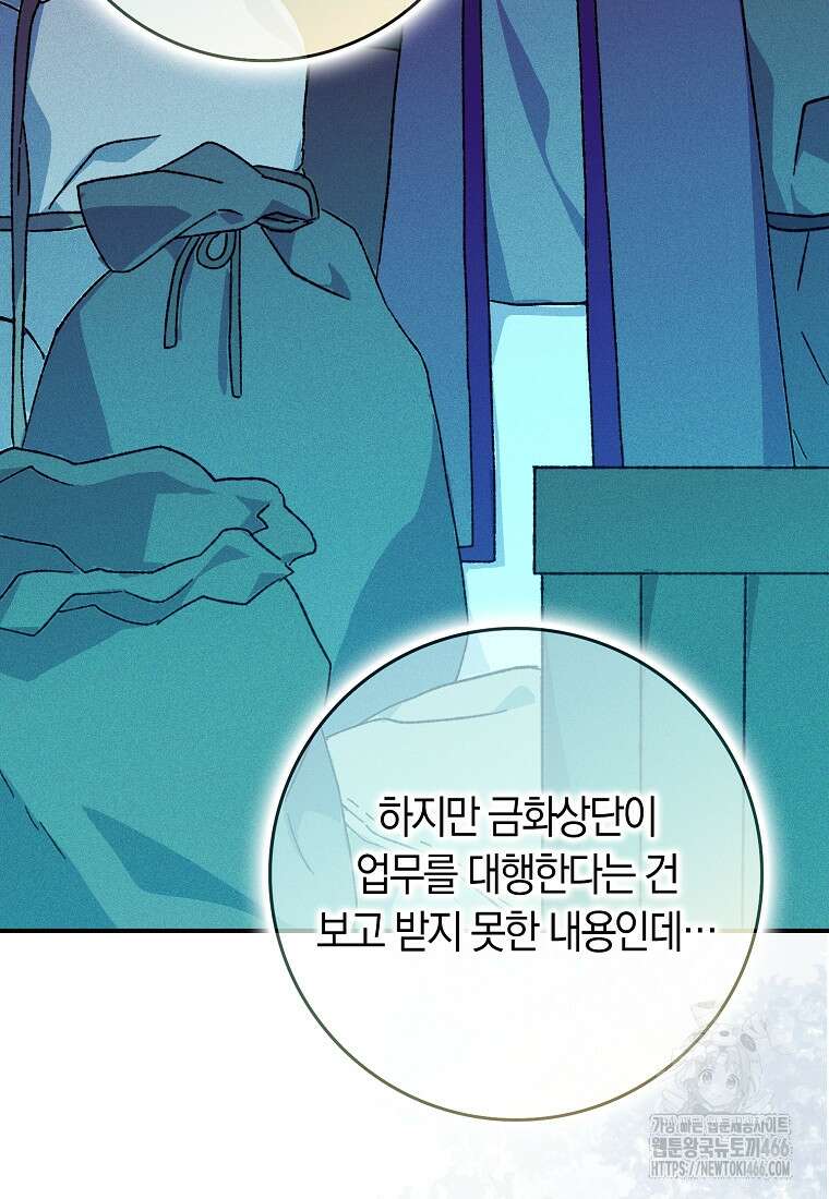 무협지 남주의 어린 아내가 되어 버렸다 21화 12