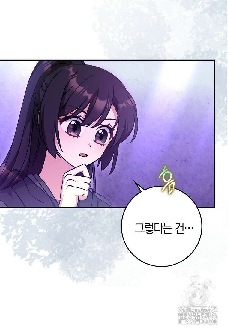 무협지 남주의 어린 아내가 되어 버렸다 21화 13