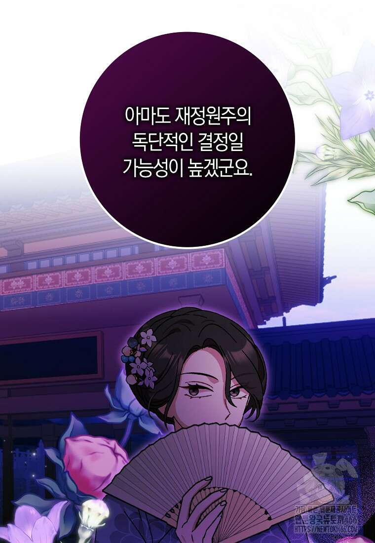 무협지 남주의 어린 아내가 되어 버렸다 21화 14