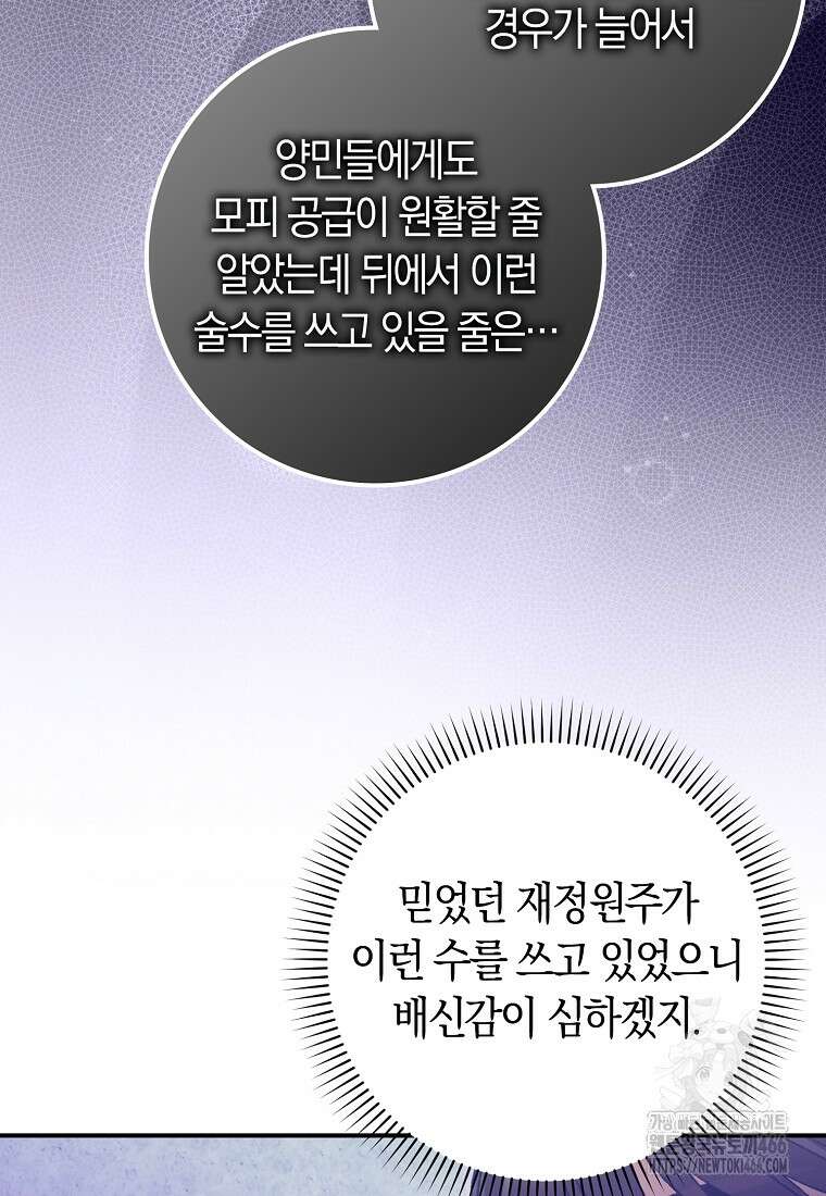 무협지 남주의 어린 아내가 되어 버렸다 21화 17